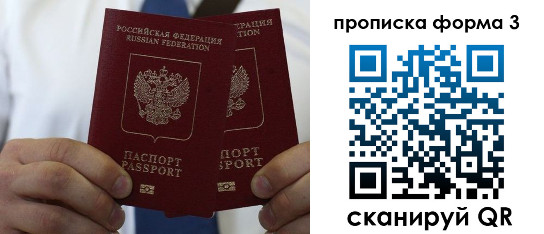 прописка 2025 в Белово