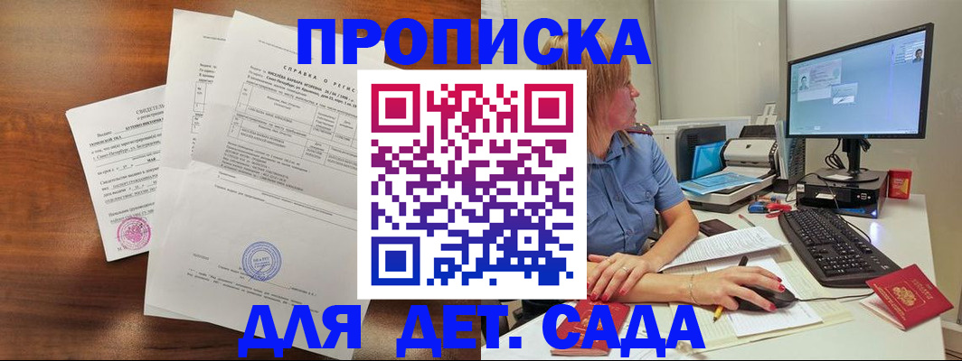 временная регистрация купить в Белово