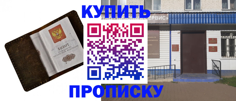 прописка ребенка в Белово