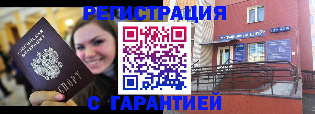 временная регистрация недорого в Белово